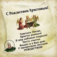 Поздравление с рождеством картинка