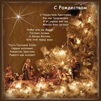 Поздравление с рождеством христовым картинка
