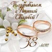 Поздравление с ртутной свадьбой открытка