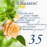Поздравление с юбилеем 35 открытка