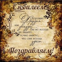 Поздравление с юбилеем мужчине открытка