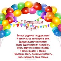Поздравления деда с рождением внука открытка