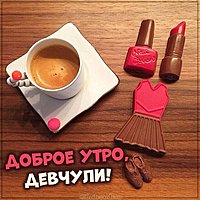 Пожелание с добрым утром одноклассникам в картинке