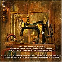Праздник легкой промышленности картинка