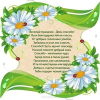 Праздник спасибо картинка