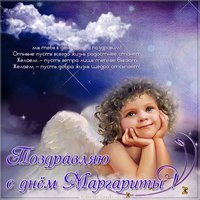 Прекрасная картинка с днем Маргариты