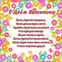 Прекрасная поздравительная открытка с днем Валентина