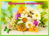Прекрасного летнего настроения