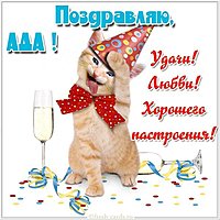 Прикольная картинка для Ады