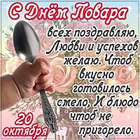 Прикольная картинка к дню повара