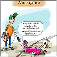 Прикольная картинка к дню железнодорожника