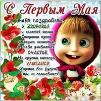 Прикольная картинка про первомай