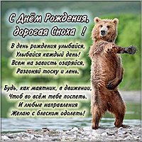Прикольная картинка с днем рождения сноха