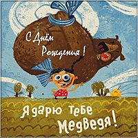 Прикольная картинка с надписями на день рождения