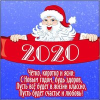 Прикольная новогодняя картинка 2020