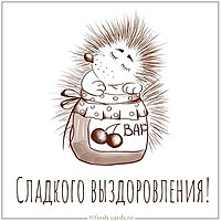 Прикольная открытка больному