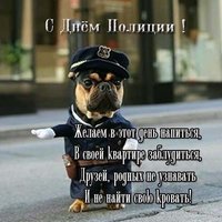 Прикольная открытка к дню милиции