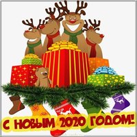 Прикольная открытка к Новому Году 2020