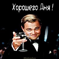 Прикольная открытка любимому хорошего дня