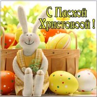 Прикольная открытка на Пасху