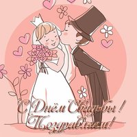 Прикольная открытка поздравление на свадьбу