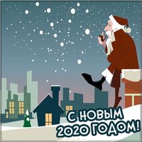 Прикольная открытка с 2020 Годом