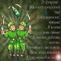 Прикольная открытка с 23 февраля для коллег
