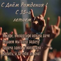 Прикольная открытка с 35 летием