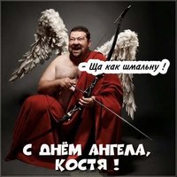 Прикольная открытка с днем Константина