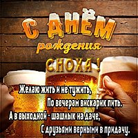 Прикольная открытка с днем рождения снохе