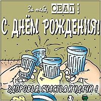 Прикольная открытка с днем рождения свату