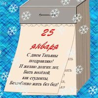 Прикольная открытка с днем Татьяны