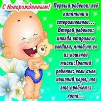 Прикольная открытка с новорожденным