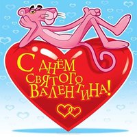 Прикольная открытка валентинка скачать