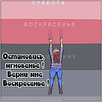 Прикольная воскресная картинка