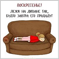 Прикольная воскресная виртуальная картинка