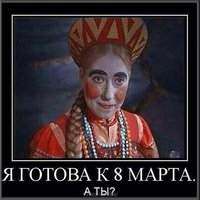 Прикольное фото с 8 марта