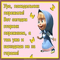 Про вторник картинка прикольная с текстом