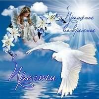 Прощеное воскресенье фото поздравление