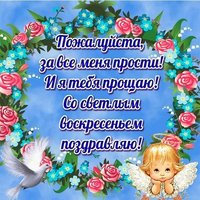 Прощеное воскресенье открытка скачать