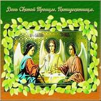 Пятидесятница картинка