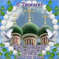 Пятидесятница открытка