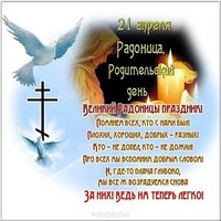 Радоница открытка