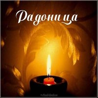 Радуница картинка