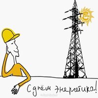 Рисунок ко дню энергетика глазами детей