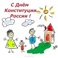 Рисунок ко дню конституции России