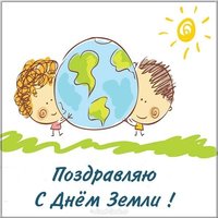Рисунок на тему день земли