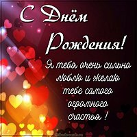 Романтическая картинка с днем рождения