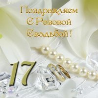 Розовая свадьба открытка