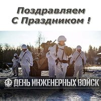 С днем инженерных войск картинка